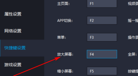 雷电模拟器如何设置放大屏幕快捷键?雷电模拟器设置放大屏幕快捷键的方法截图