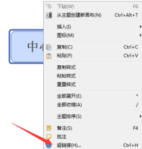 XMind如何设置超链接?XMind设置超链接的方法截图