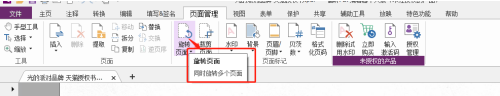 福昕PDF编辑器如何设置PDF旋转页面？福昕PDF编辑器设置PDF旋转页面的方法截图