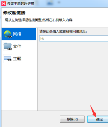 XMind如何设置超链接?XMind设置超链接的方法截图