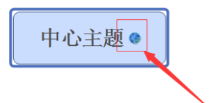 XMind如何设置超链接?XMind设置超链接的方法截图