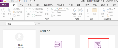 福昕PDF编辑器怎么设置PDF阅读模式？福昕PDF编辑器设置PDF阅读模式的方法截图