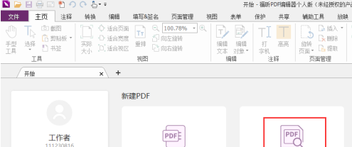 福昕PDF编辑器怎样删除PDF页面？福昕PDF编辑器删除PDF页面的方法截图