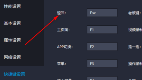 雷电模拟器如何设置返回快捷键?雷电模拟器设置返回快捷键的方法截图