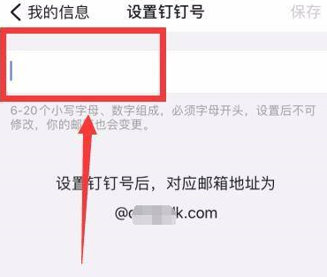 钉钉怎样设置个人钉钉号?钉钉设置个人钉钉号的方法截图