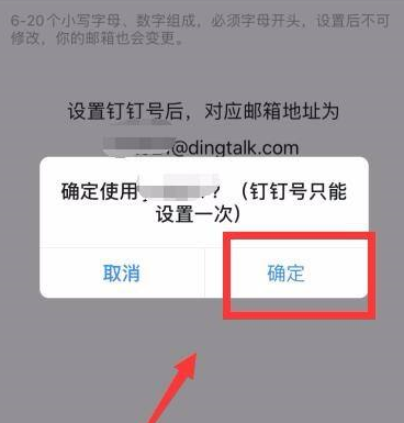 钉钉怎样设置个人钉钉号?钉钉设置个人钉钉号的方法截图