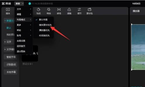 剪映专业版怎样设置媒体素材优先?剪映专业版设置媒体素材优先的方法截图