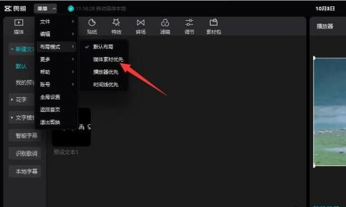 剪映专业版怎样设置媒体素材优先？剪映专业版设置媒体素材优先的方法截图