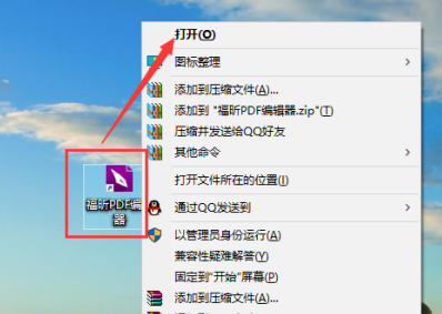 福昕PDF编辑器怎样对PDF文档从循环放映?福昕PDF编辑器对PDF文档从循环放映的方法
