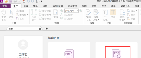 福昕PDF编辑器怎样对PDF文档从循环放映?福昕PDF编辑器对PDF文档从循环放映的方法截图