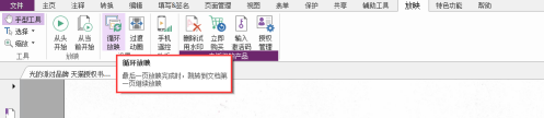 福昕PDF编辑器怎样对PDF文档从循环放映?福昕PDF编辑器对PDF文档从循环放映的方法截图