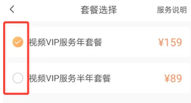 萤石云视频如何开启视频VIP?萤石云视频开启视频VIP的方法截图