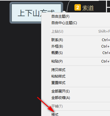XMind如何调整字体大小？XMind调整字体大小的方法截图