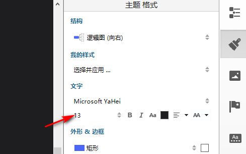 XMind如何调整字体大小？XMind调整字体大小的方法截图