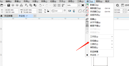 CorelDraw2019怎样打开变换?CorelDraw2019打开变换的方法