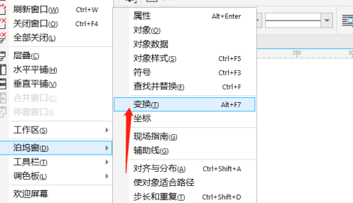 CorelDraw2019怎样打开变换?CorelDraw2019打开变换的方法截图