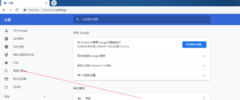 谷歌浏览器怎样设置搜索引擎？谷歌浏览器设置搜索引擎的方法截图