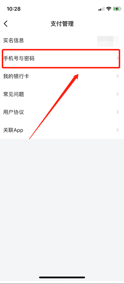 番茄小说怎样更改支付密码?番茄小说更改支付密码的方法截图