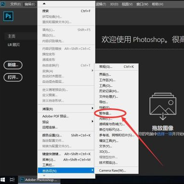 adobe photoshop cc 2019怎么修改缓存盘位置?adobe photoshop cc 2019修改缓存盘位置的方法截图