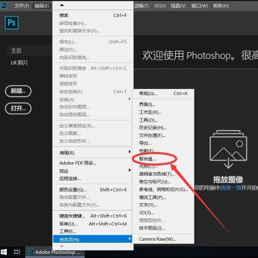 adobe photoshop cc 2019怎么修改缓存盘位置？adobe photoshop cc 2019修改缓存盘位置的方法截图