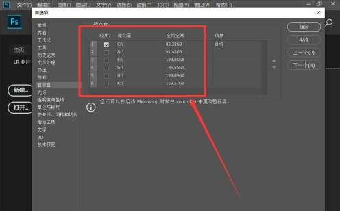adobe photoshop cc 2019怎么修改缓存盘位置?adobe photoshop cc 2019修改缓存盘位置的方法截图