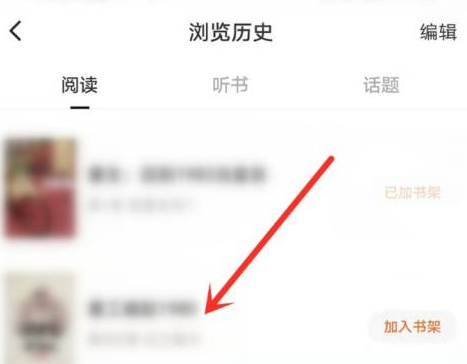 番茄小说如何看自己看过小说?番茄小说看自己看过小说的方法截图