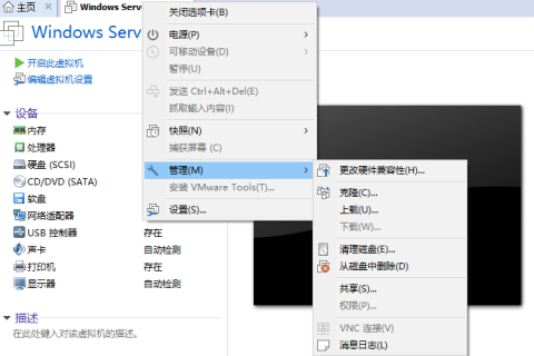 VMware Workstation 12 Pro截图