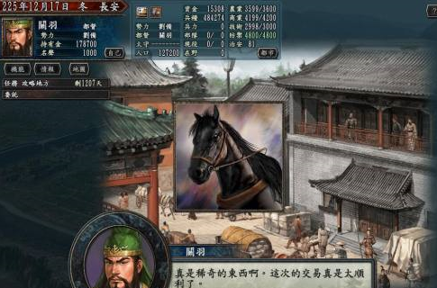 三国志10怎样获得马？三国志10获得马的玩法攻略截图