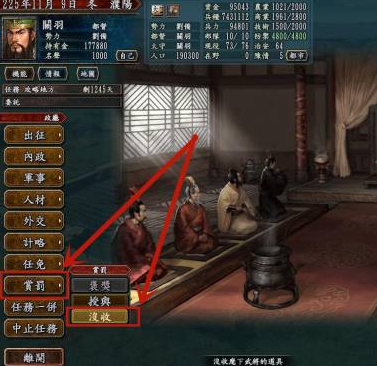 三国志10怎样获得马？三国志10获得马的玩法攻略截图