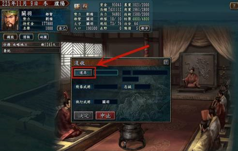 三国志10怎样获得马？三国志10获得马的玩法攻略截图