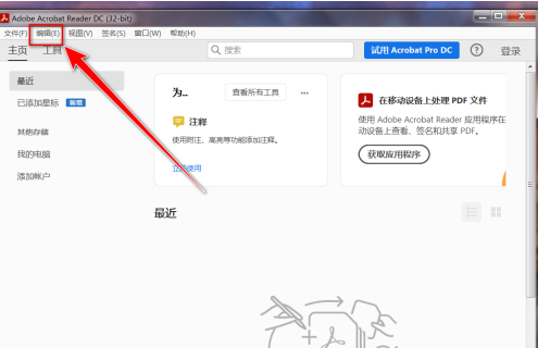 Adobe Acrobat Reader DC怎么禁止触摸模式?Adobe Acrobat Reader DC禁止触摸模式的方法