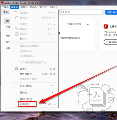 Adobe Acrobat Reader DC怎么禁止触摸模式?Adobe Acrobat Reader DC禁止触摸模式的方法截图