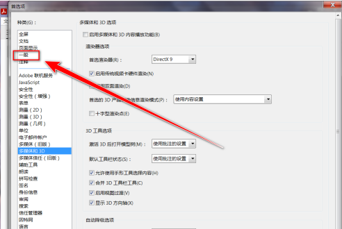 Adobe Acrobat Reader DC怎么禁止触摸模式?Adobe Acrobat Reader DC禁止触摸模式的方法截图