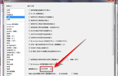 Adobe Acrobat Reader DC怎么禁止触摸模式?Adobe Acrobat Reader DC禁止触摸模式的方法截图