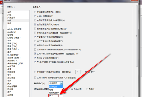 Adobe Acrobat Reader DC怎么禁止触摸模式?Adobe Acrobat Reader DC禁止触摸模式的方法截图