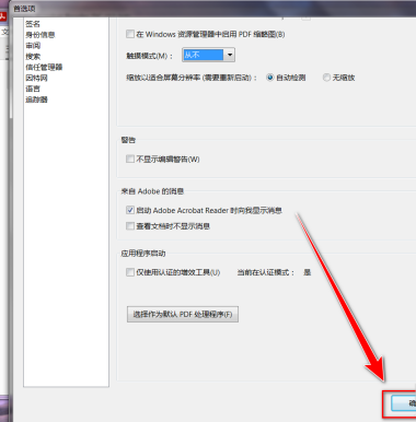 Adobe Acrobat Reader DC怎么禁止触摸模式?Adobe Acrobat Reader DC禁止触摸模式的方法截图