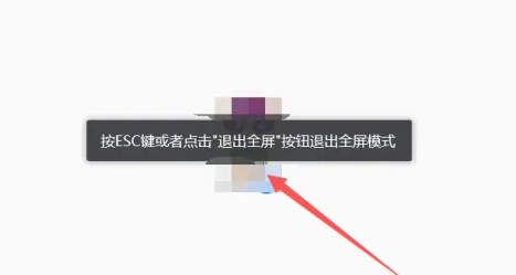 腾讯会议怎样退出全屏？腾讯会议退出全屏的方法截图