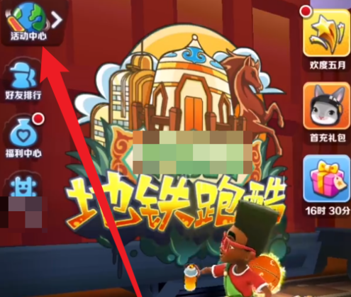 地铁跑酷怎样获得隐秘小子?地铁跑酷获得隐秘小子的详细攻略