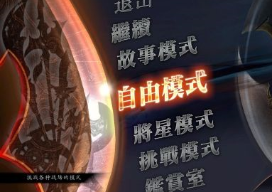 真三国无双7猛将传怎样获取赤兔、天狐?真三国无双7猛将传获取赤兔、天狐的方法