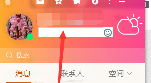 腾讯QQ怎么编辑个性签名?腾讯QQ编辑个性签名的方法截图