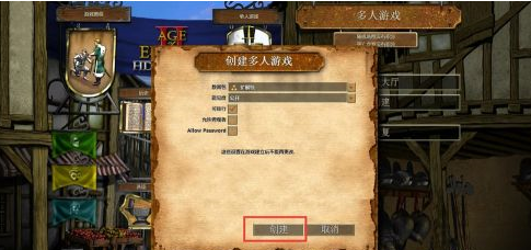 帝国时代2如何局域网联机?帝国时代2局域网联机的具体操作截图