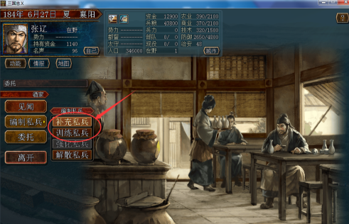 三国志10怎么募私兵?三国志10募私兵的详细攻略截图