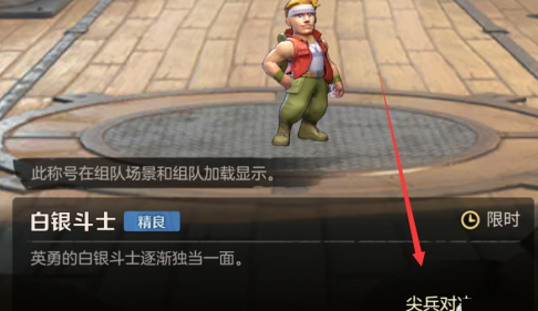合金弹头如何获得称号?合金弹头获得称号的具体操作截图