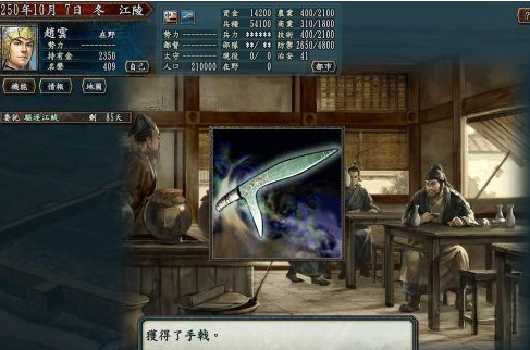 三国志10如何得太史慈的“手戟”?三国志10得太史慈的“手戟”的详细攻略截图