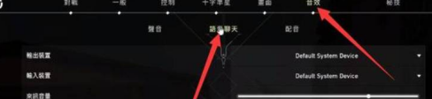 无畏契约怎样语音聊天?无畏契约语音聊天的方法