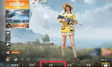 和平精英如何化妆?和平精英化妆的玩法攻略