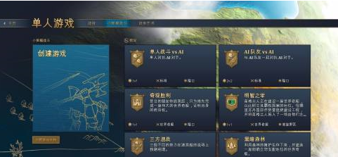 帝国时代4国家崛起如何进入游戏存档？帝国时代4国家崛起进入游戏存档的玩法攻略截图