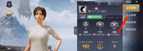和平精英怎么设置个性签名?和平精英设置个性签名的具体操作截图