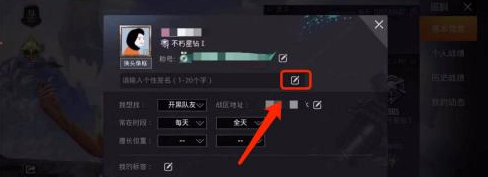 和平精英怎么设置个性签名?和平精英设置个性签名的具体操作截图
