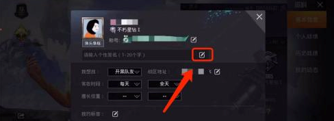和平精英怎么设置个性签名？和平精英设置个性签名的具体操作截图